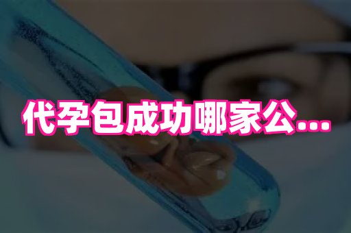 无锡助孕网 3